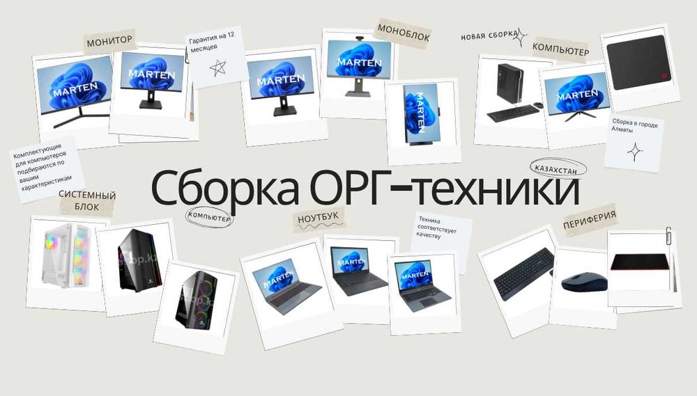 ноутбук, моноблок, компьютер в комплекте