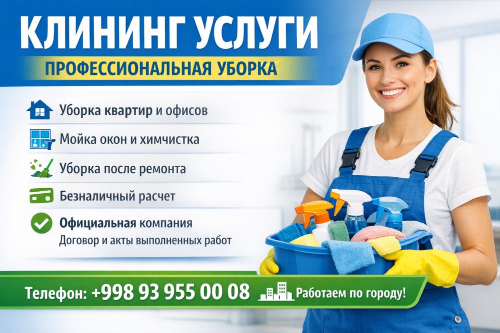 Уборка дом квартир офис в ташкенте