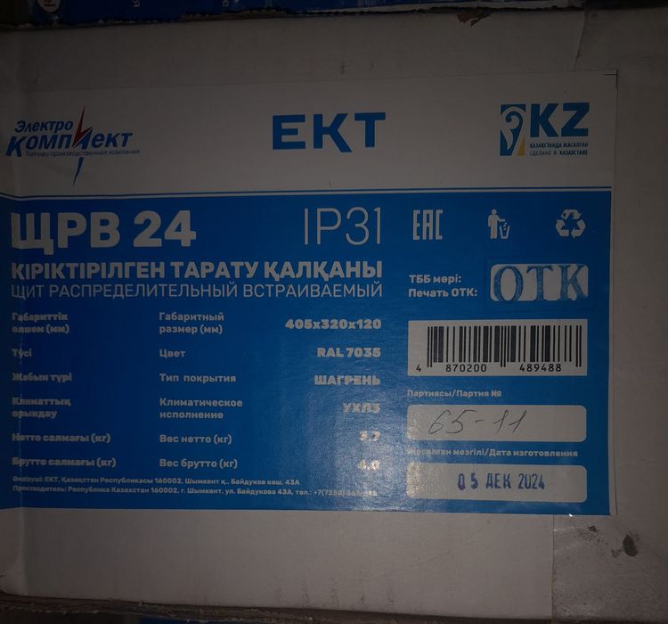 Щит ЩРВ-24 в упаковке