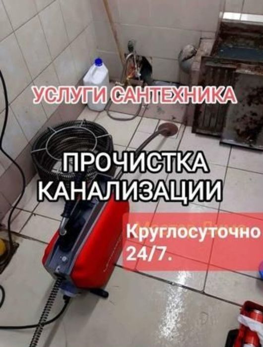 Прочистка канализации 24/7