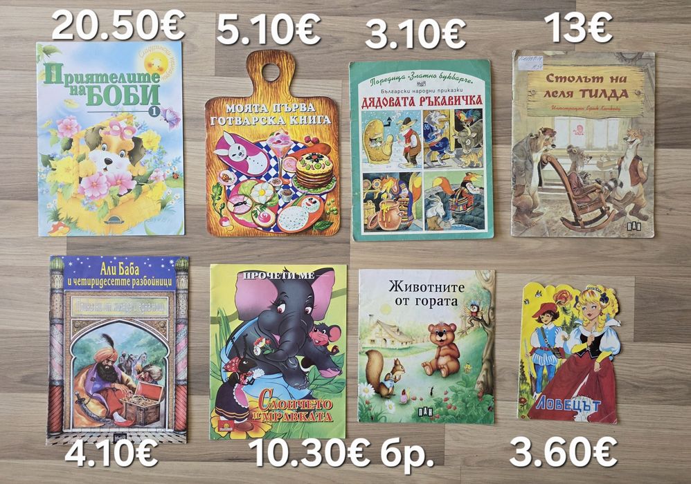 Стари детски книжки 2