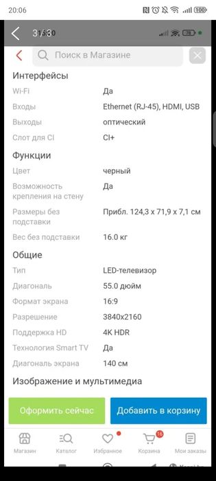 Смарт ТВ Сони Sony 102см