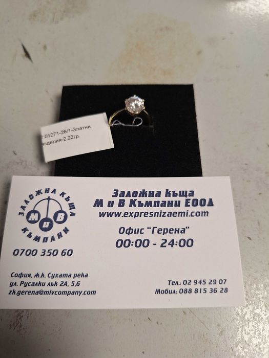 Златен Пръстен - 14к. - 2,22гр.