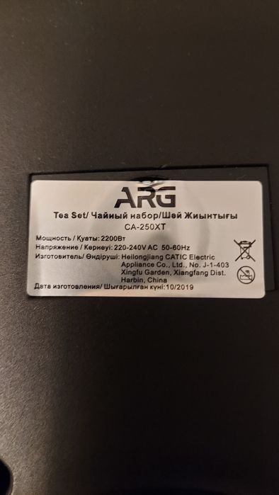 Подставка для электрочайников рабочия