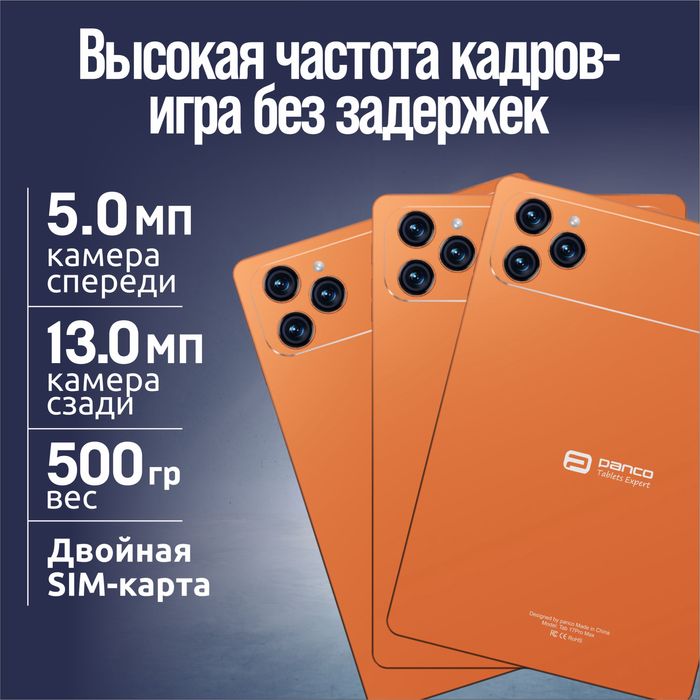 Планшет Panco i17 Pro Max