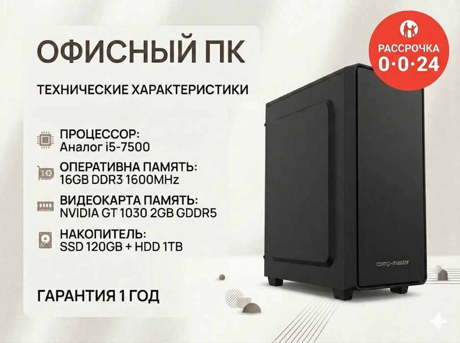 Компьютер i5-7500 | GT 1030 2GB GDDR5 | 16GB DDR3 | Рассрочка 0-0-24