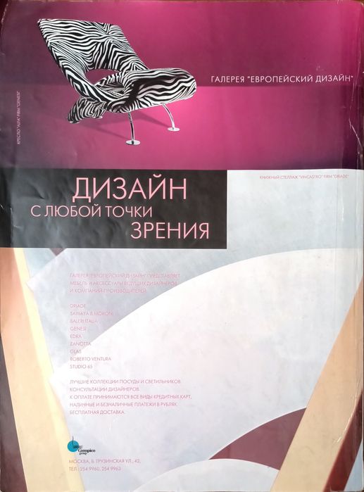 Журнал для дизайнеров 1998 года