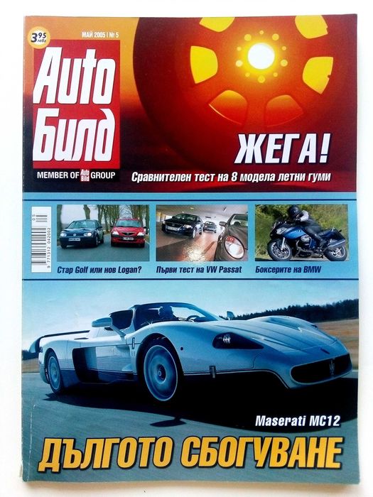 Списания  Auto Bild