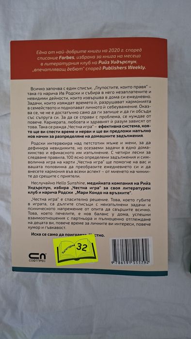 Книги честна игра всичко започва от детството
