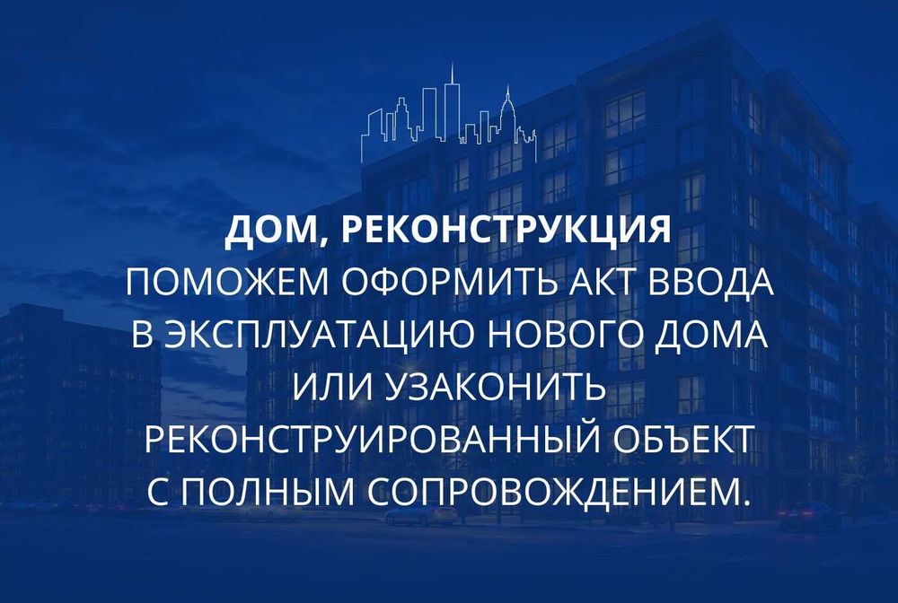 Узаконение перепланировки под ключ