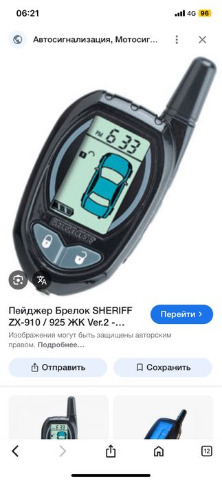 Сигнализация Sheriff-910