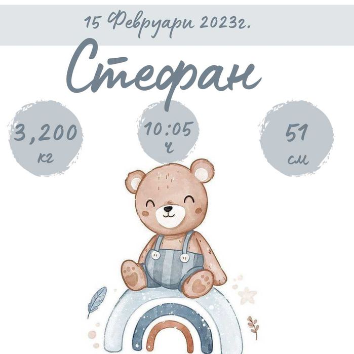 Бебешка визитка в рамка