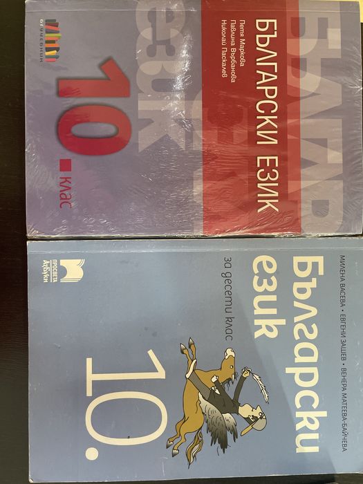 Учвбници 10 клас
