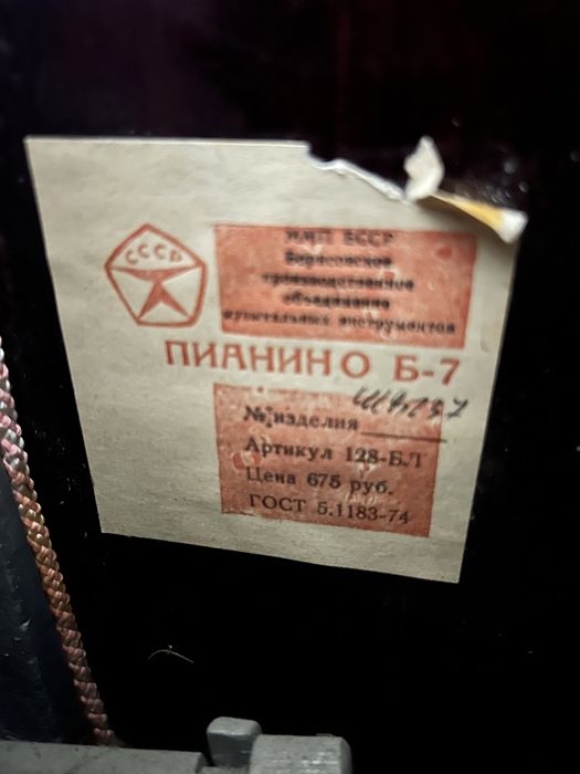 Пианино «Белорусь»