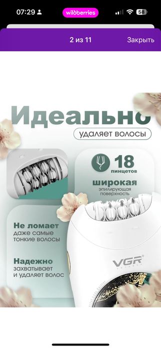 Беспроводной эпилятор б/у