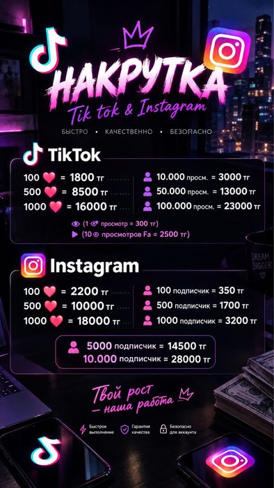 накрутка аккаунтов