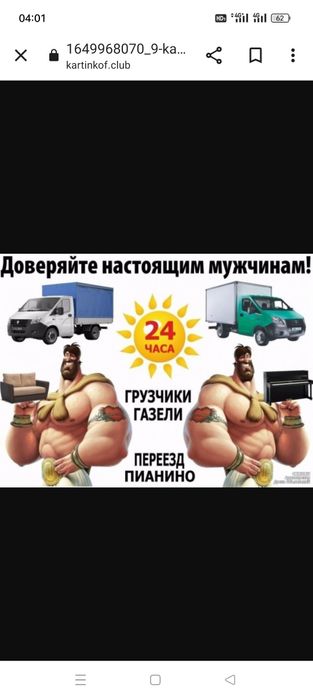 Грузоперевозки город межгород.