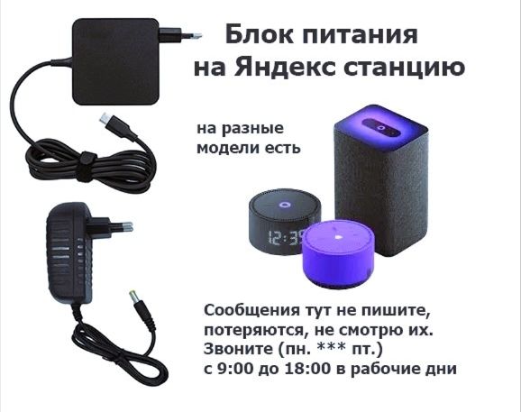 На Яндекс станцию колонку Алиса - блок питания для Яндекс станции