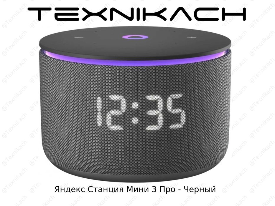 Новый • Яндекс Станция Мини 3 Про • 18 Вт • Доставка