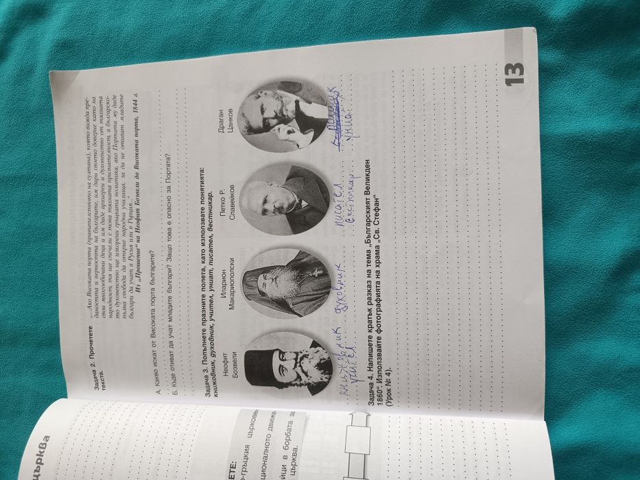 Учебни помагала 7 клас