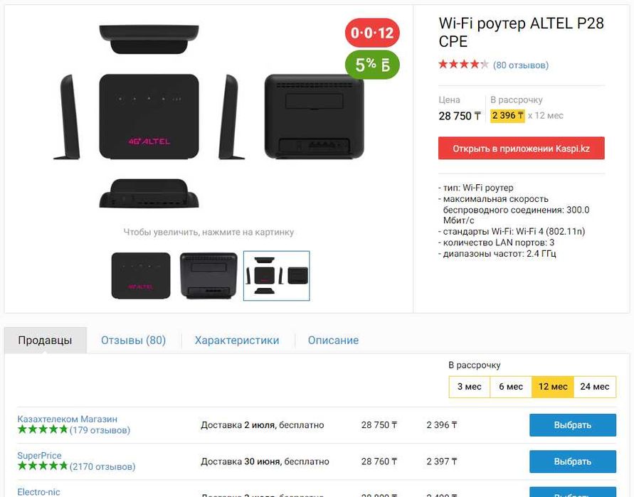 ALTEL НОВЫЙ Wi-Fi роутер P28 CPE !