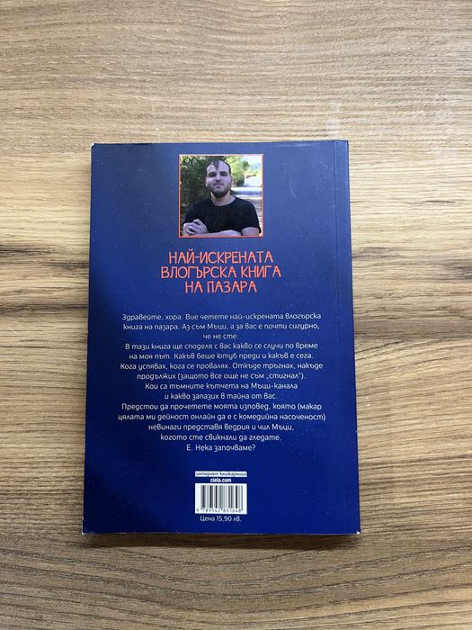 Книгата ,,Лисица”  на Мъци