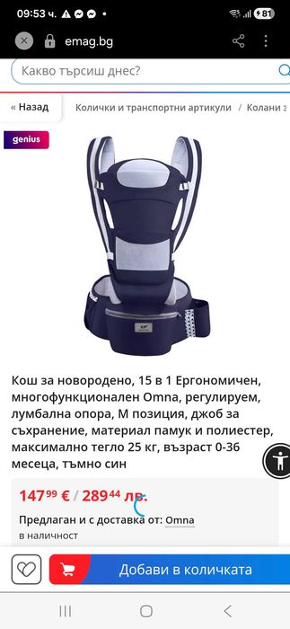 Ергономична раница Omna 15в1  регулируема, лумбална опора, M позиция