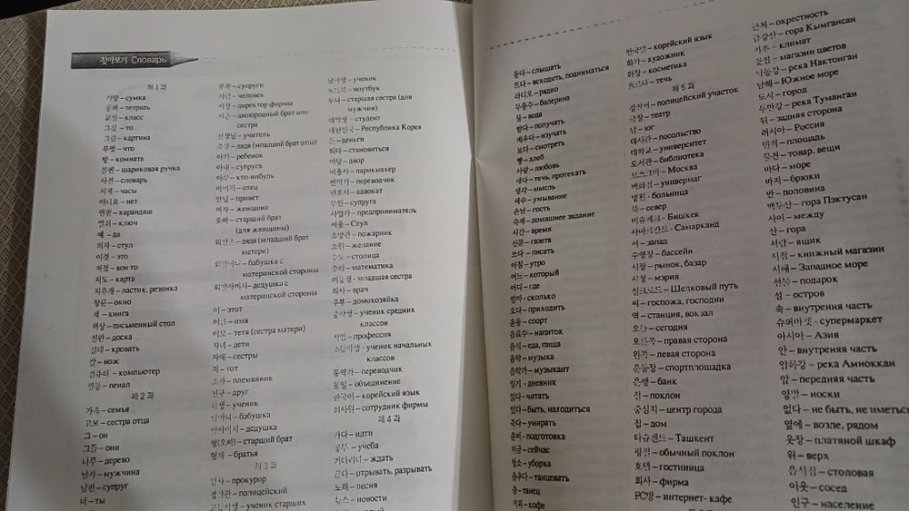 Корейский язык учебник