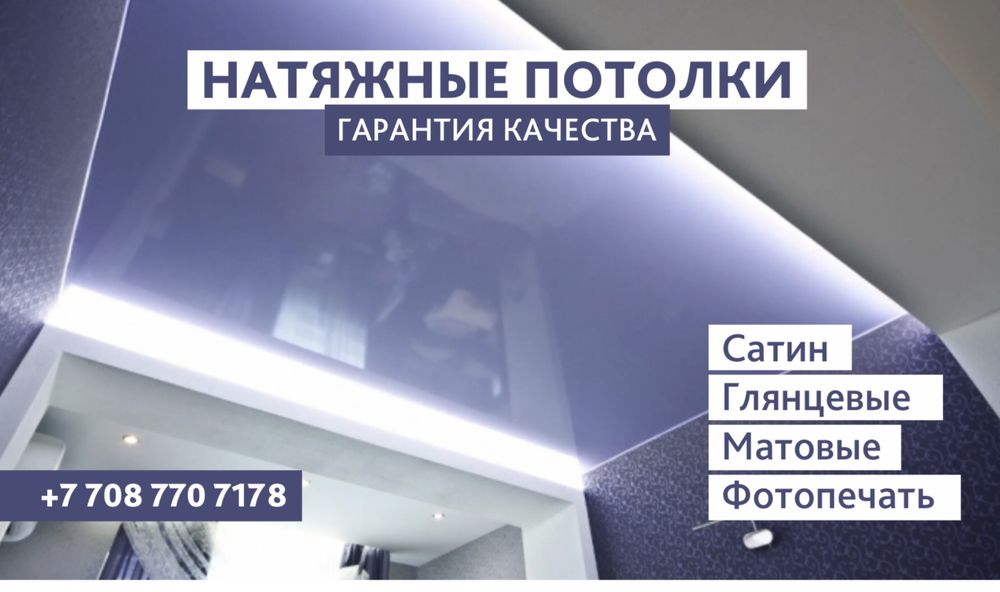 Натяжные потолки 1800