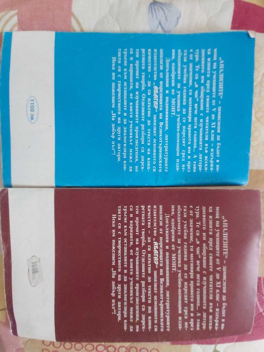 Литературни анализи за 7 и 8 клас