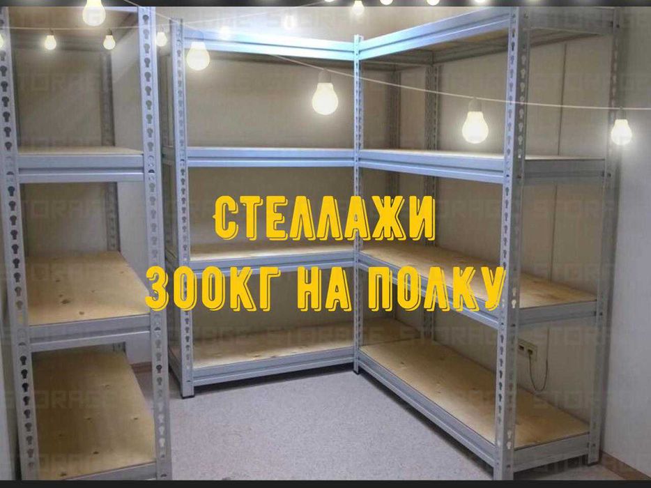 Стеллажи, Металлические, Полки