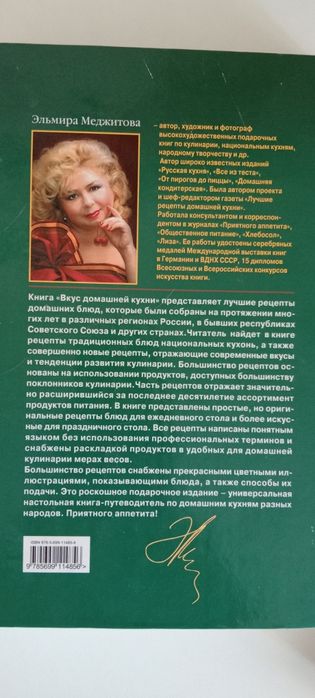 Поваренная книга