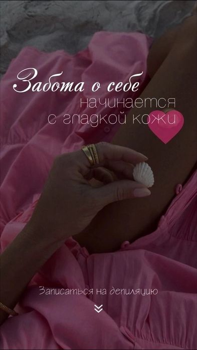 Салон для мам и дочек! Безболезненно! Быстро! Шугаринг!
