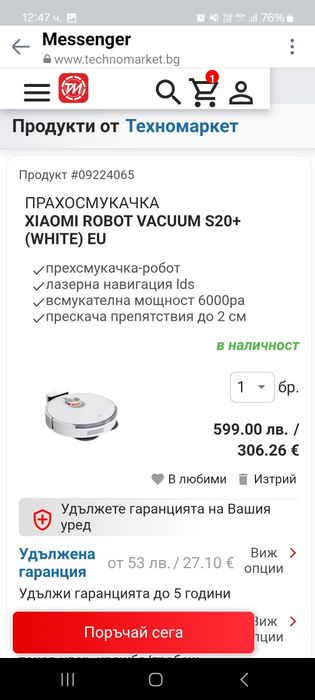 Прахосмукачка робот Xiaomi S20+