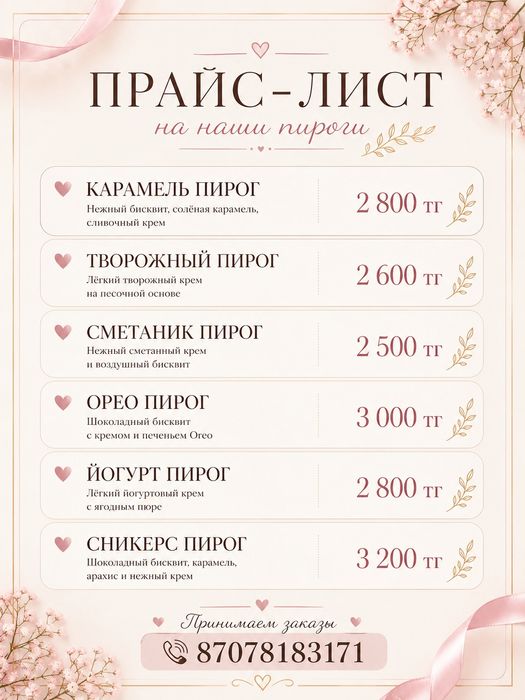 Пирогтарға заказ қабылдаймыз