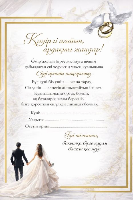 Тойға фото және де видео шақырту