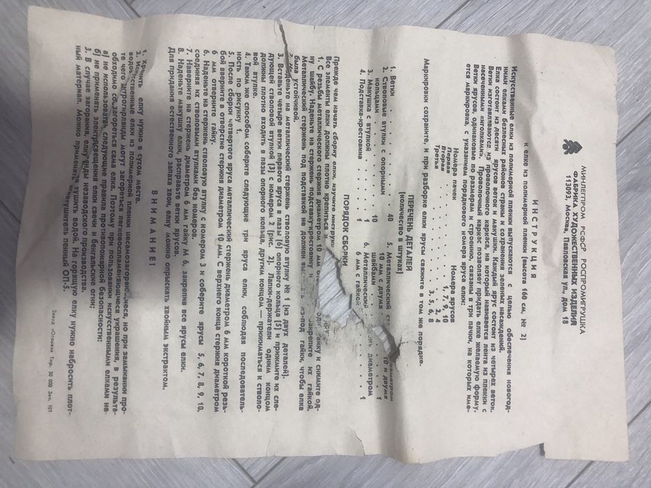 Елка СССР 1977 год