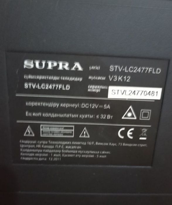 Продам телевизор SUPRA
