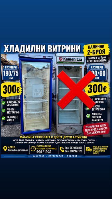 Хладилна витрина-