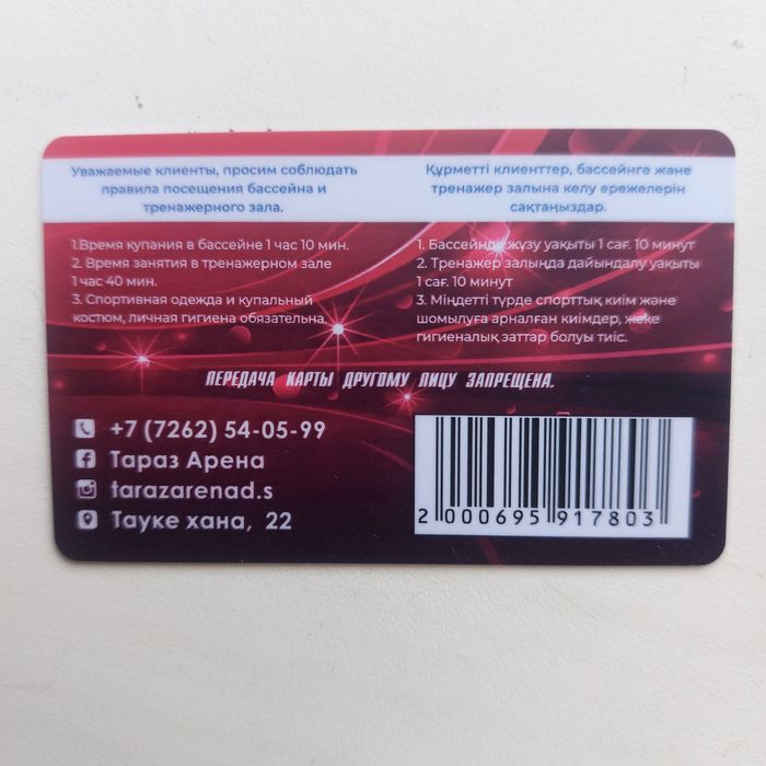 Годовой  VIP абонемент в спорт комплекс  Тараз Арена.