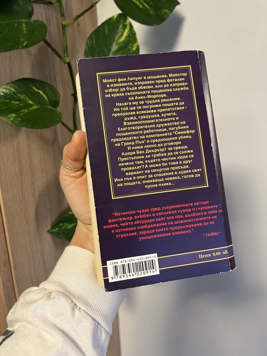 Пощоряване Тери Пратчер, Вузев