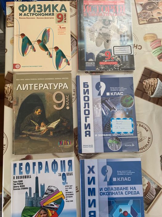 Учебници за 9 клас