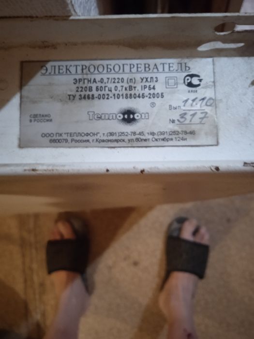 Обогреватель теплофон