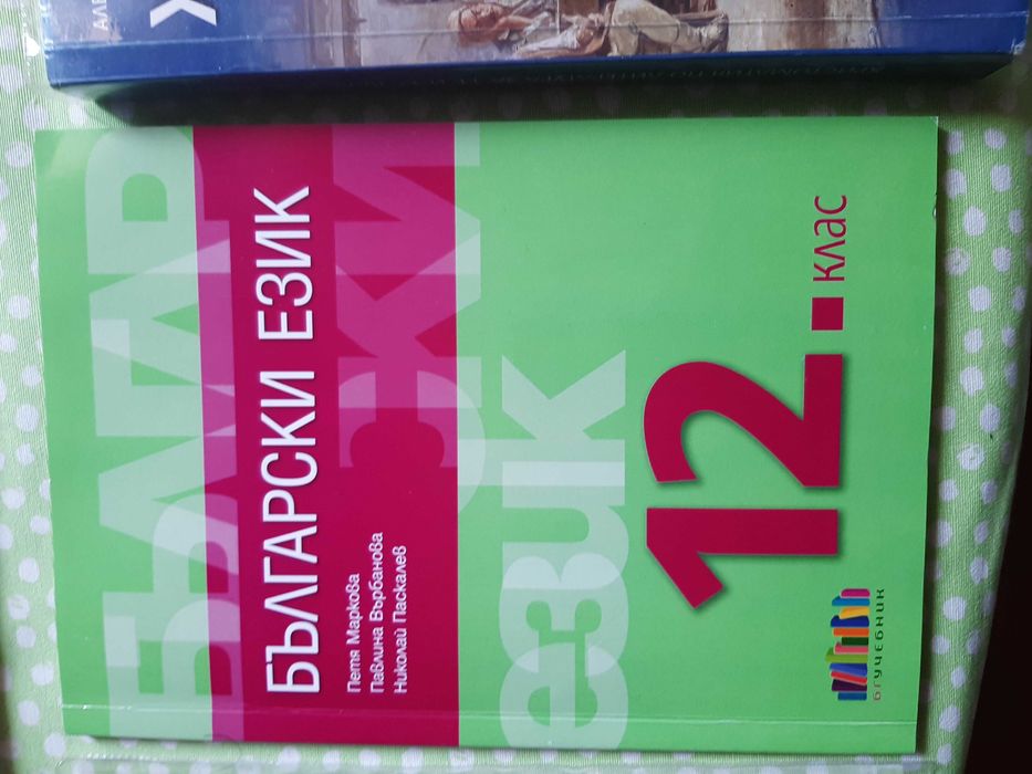 Учебници 11-12 клас -Литература, БЕЛ