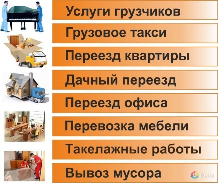 Грузчики по вызову