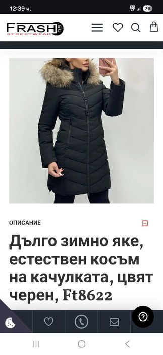 Дълго яке с естествен косъм на яката