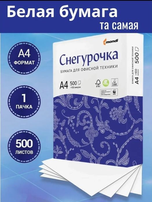 Офисная Бумага А 4