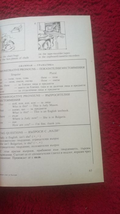 Учебници английски