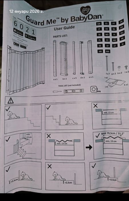 Защитна преграда за деца