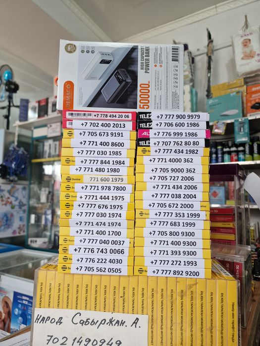 Әдемі номерлер сатылады